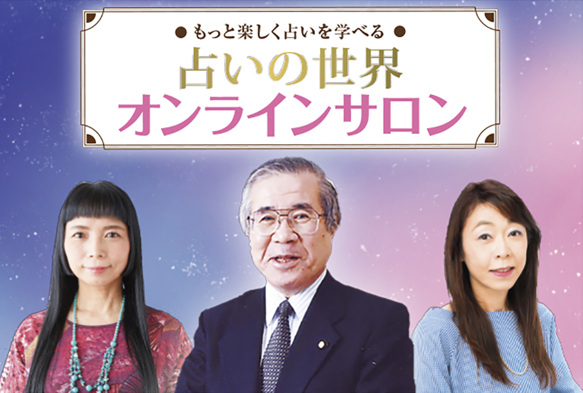 週刊 西洋・東洋占術のすべて 占いの世界 改訂版』マガジン、販促