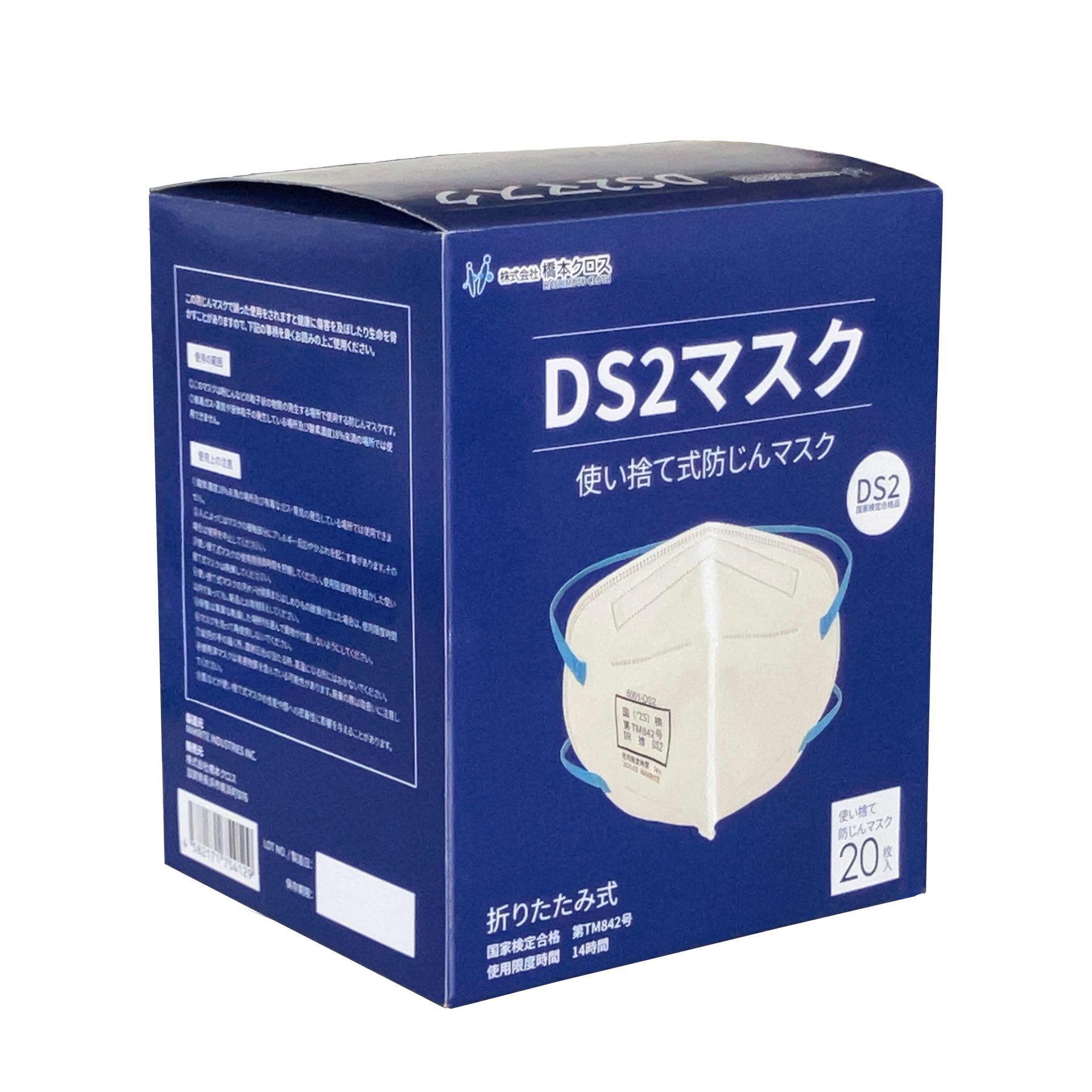 DS2マスク | 株式会社 橋本クロス HASHIMOTO CLOTH