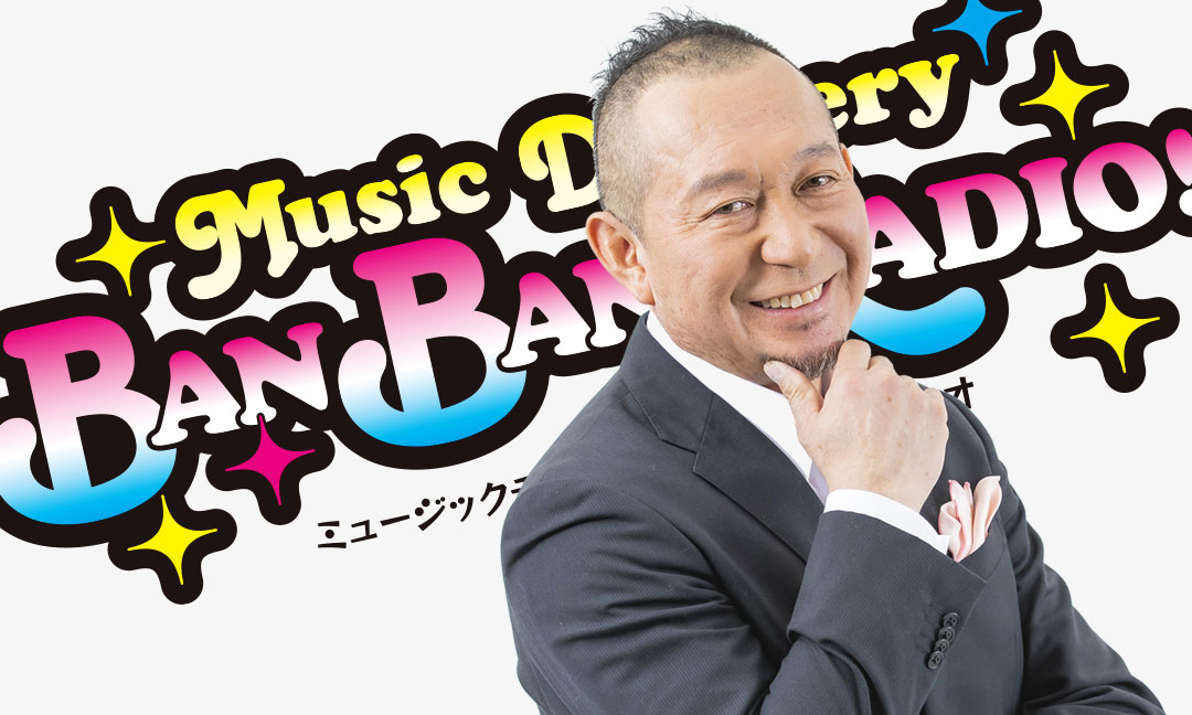 Music Delivery BAN BAN RADIO!｜HBC北海道放送