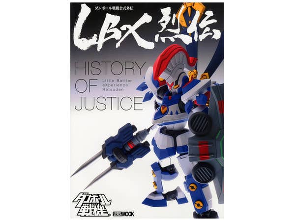 Danboru Senki Official Side Story LBX Retsuden History of Justice