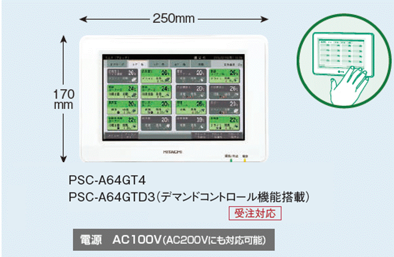 三菱電機ビル空調管理システム スマートリモコン PAR-46MA 2台セット