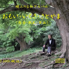 瞳みのる・森本タローとスーパースターLIVE2012.11.19中野サンプラザ