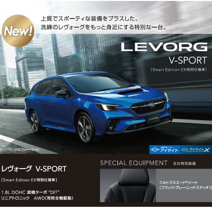 4つの特別仕様車登場✨ – スバル中四国株式会社 香川・徳島エリア