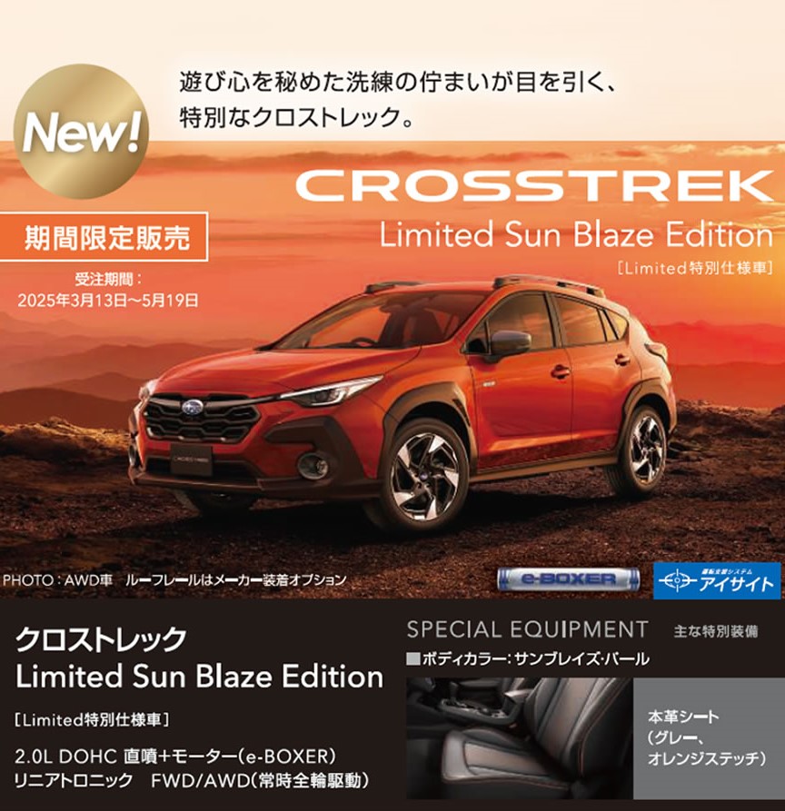 4つの特別仕様車登場✨ – スバル中四国株式会社 香川・徳島エリア