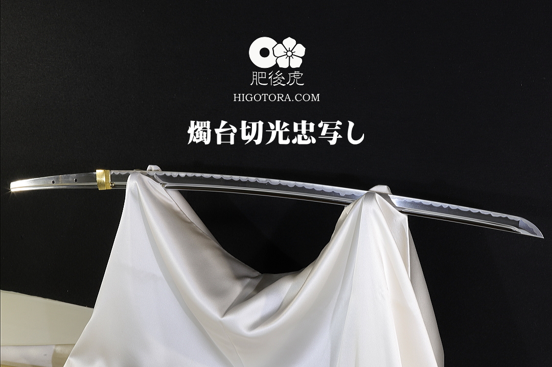 燭台切光忠】写しを製作｜肥後虎ブログ｜肥後虎-HIGOTORA
