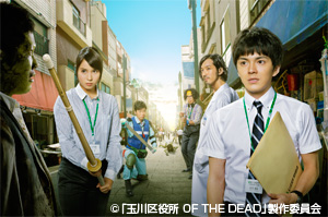 テレビ東京系新番組 ドラマ24「玉川区役所 OF THE DEAD」を ひかり