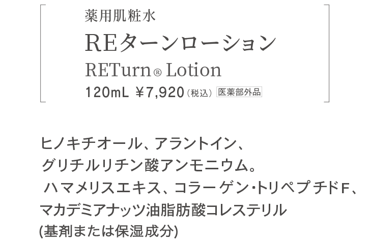REターンシリーズ | ヒノキ新薬株式会社