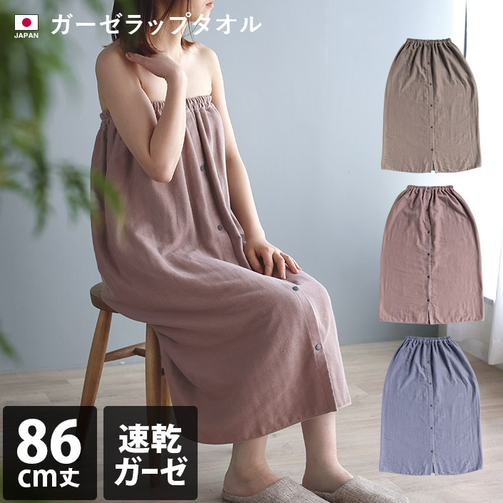 送料無料）日本製 ガーゼ ラップタオル 大人用【圧縮】【バスタオル