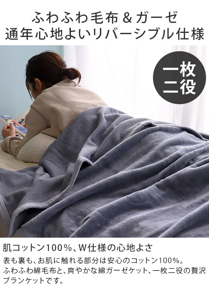 送料無料）日本製 片面ガーゼ ブランケット【バスタオル・フェイス