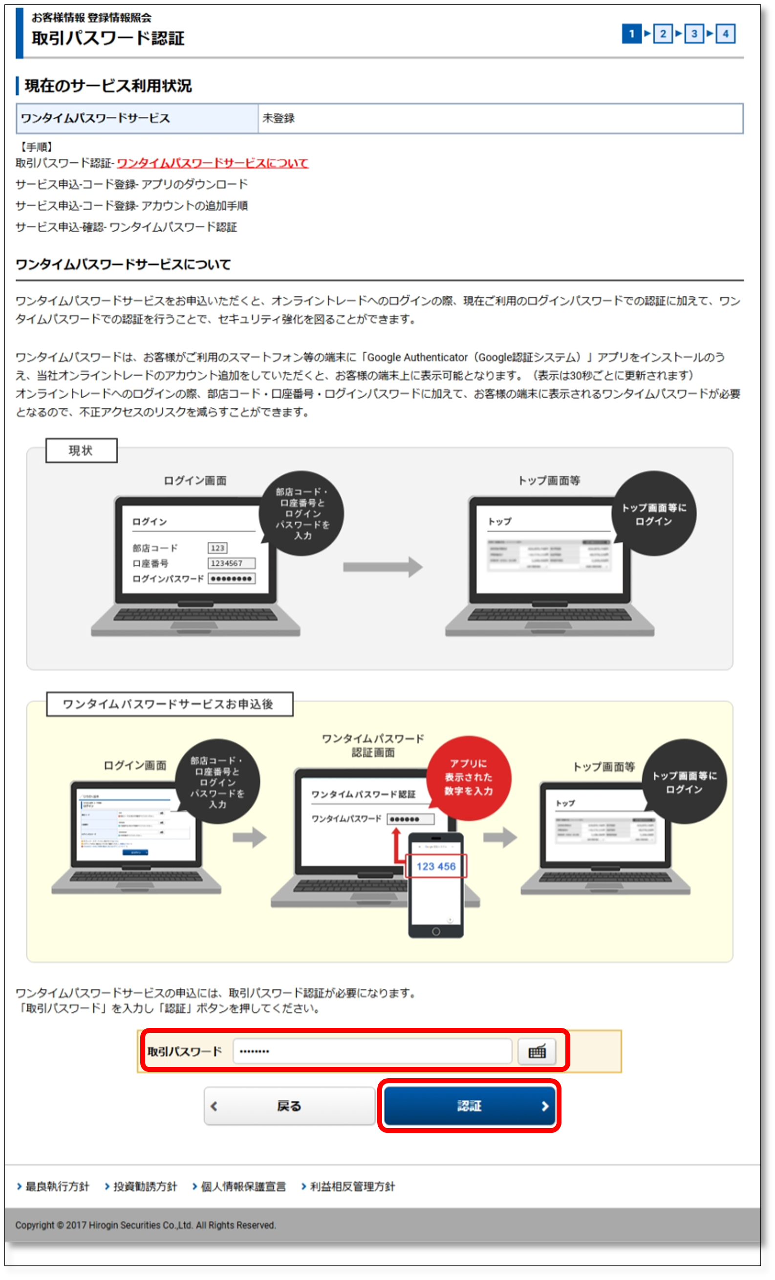 ワンタイムパスワードの設定方法が知りたい｜ひろぎん証券