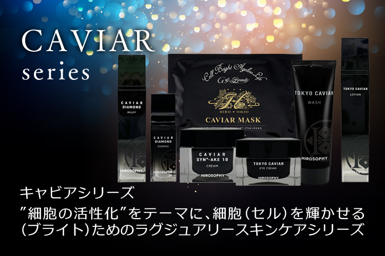 ヒロソフィー キャビア SYN-AKE 10 プラセンタクリーム 50g キャビア