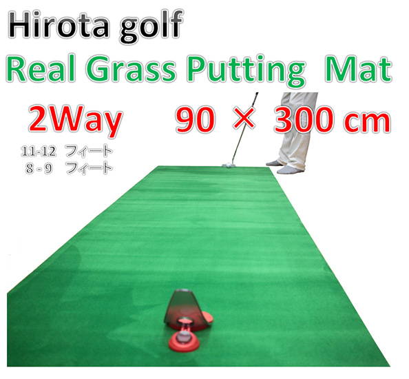 広田ゴルフ リアルグラス パターマット 300*90