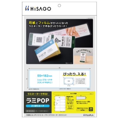 CPリーフ ラミPOP 2つ折りカード｜HISAGO ヒサゴ株式会社｜ラベル
