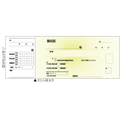 領収証（控付き） 230×85 1P｜HISAGO ヒサゴ株式会社｜ラベル・伝票