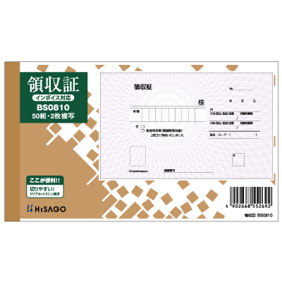 領収証 170×105 2P｜HISAGO ヒサゴ株式会社｜ラベル・伝票・雑貨
