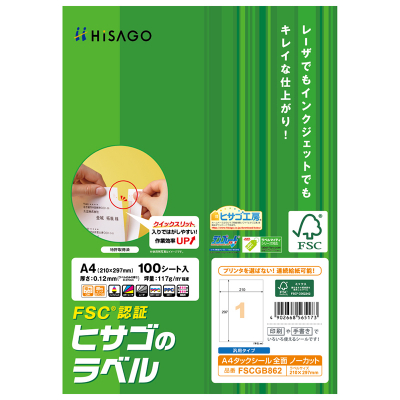 A4タックシール 全面ノーカット 再剥離タイプ｜HISAGO ヒサゴ株式会社
