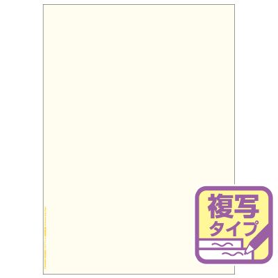 FSC®認証 マルチプリンタ帳票 複写タイプ A4 ノーカーボン 白紙