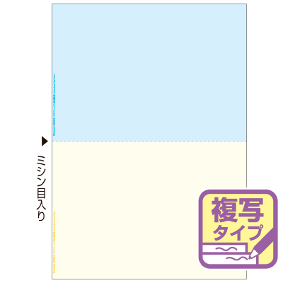 FSC®認証 マルチプリンタ帳票 複写タイプ A4 ノーカーボン 白紙 2面