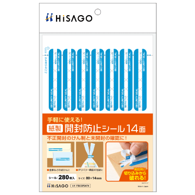 紙製開封防止シール 14面｜HISAGO ヒサゴ株式会社｜ラベル・伝票・雑貨