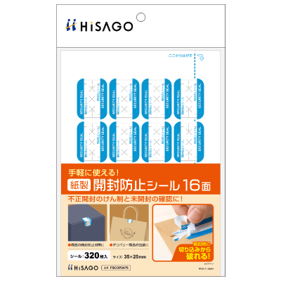 紙製開封防止シール 16面｜HISAGO ヒサゴ株式会社｜ラベル・伝票・雑貨