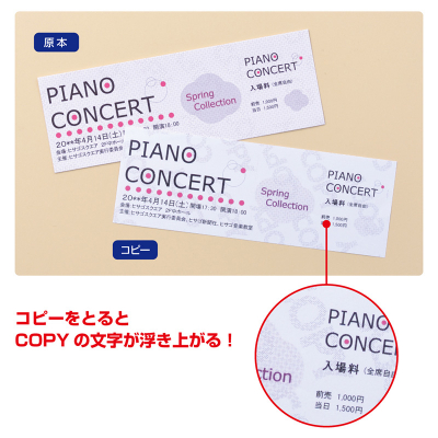 コピー偽造予防用紙 厚口 チケット 8面｜HISAGO ヒサゴ株式会社