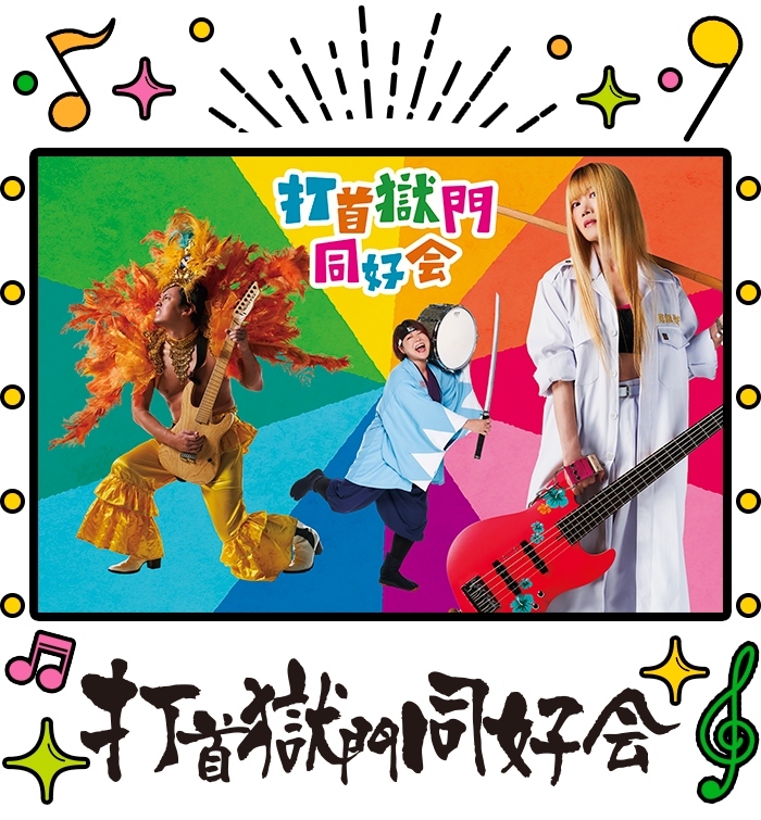 2023 水曜どうでしょうCARAVAN