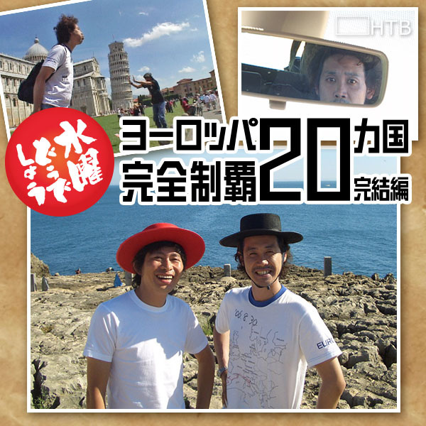 水曜どうでしょうDVD第28弾 - グッズの話