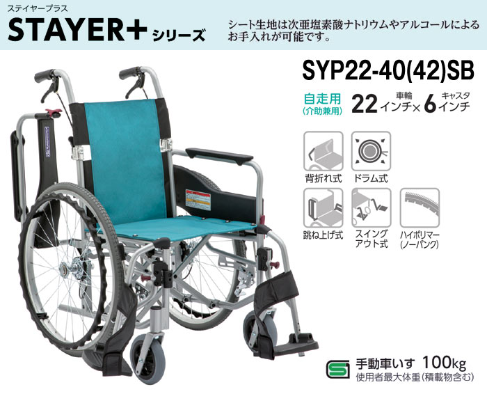 カワムラサイクル】自走式車椅子 SYP22-40(42)SB｜車いすの格安通販