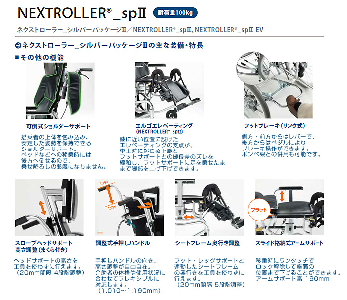 MiKi/ミキ】介助式 リクライニング車いす NEXTROLLER_spⅡ ｜車いすの