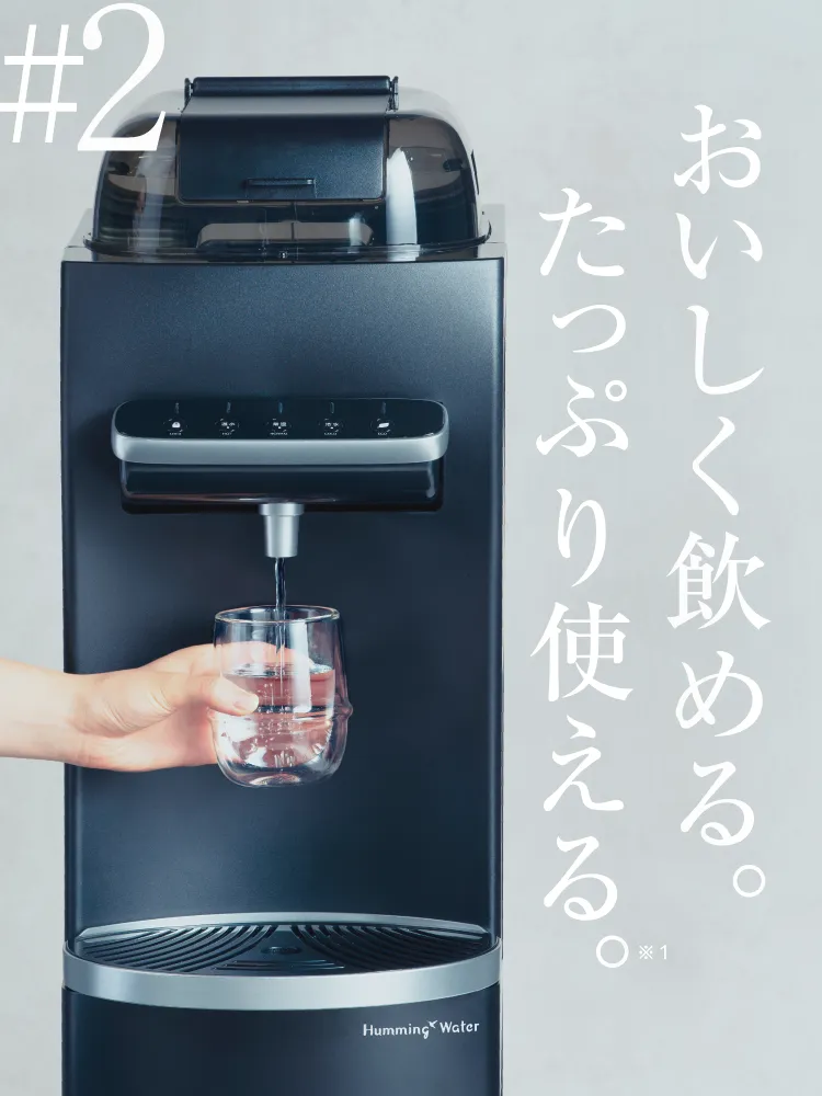 公式】ハミングウォーター（Humming water）｜ウォーターサーバー の