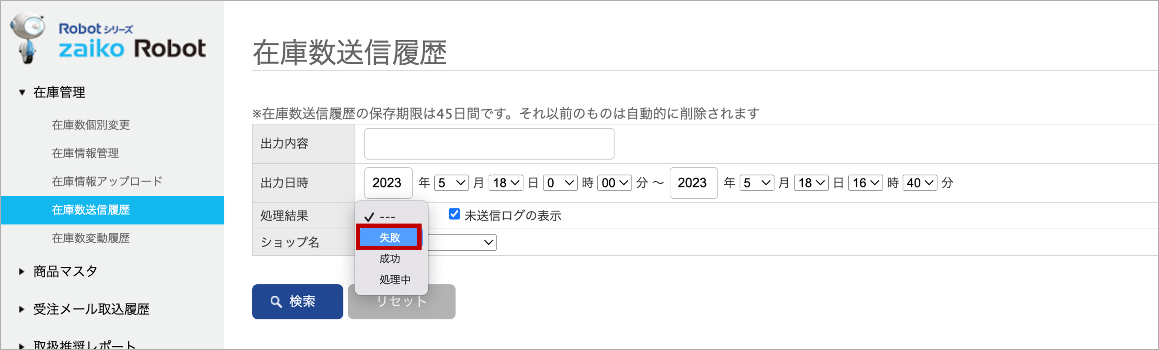 zaiko Robotマニュアル】「在庫連動がうまくいっていないかも…」 と気