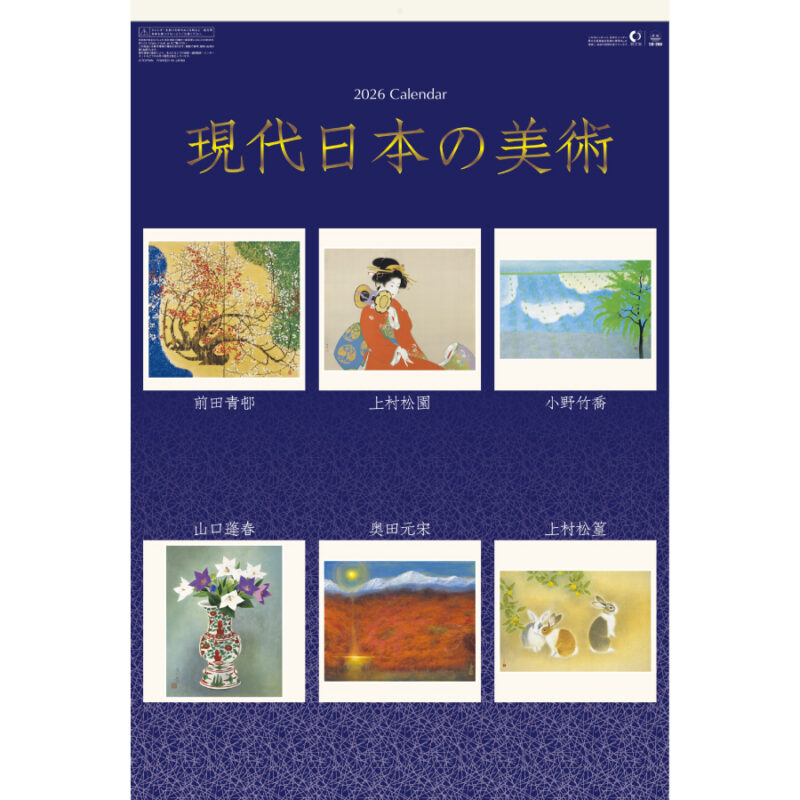SG-547 現代日本の美術｜壁掛けカレンダー｜オリジナル・名入れ