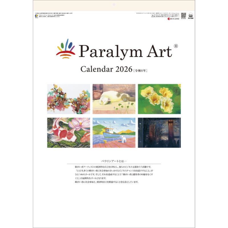 SG-2300 パラリンアート｜壁掛けカレンダー｜オリジナル・名入れ