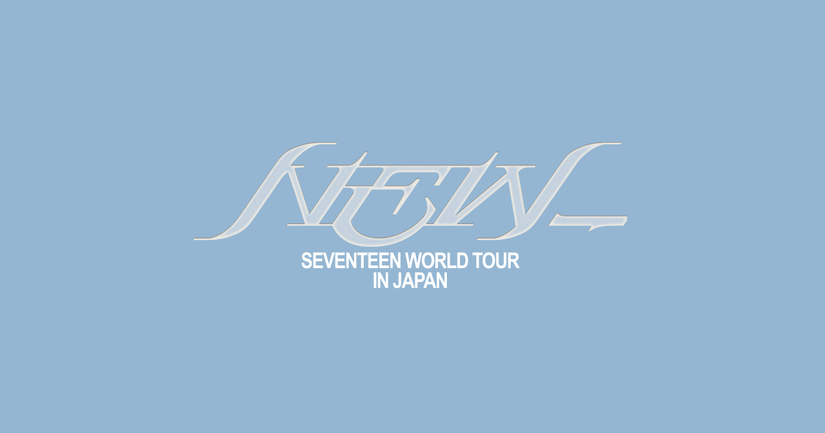 SEVENTEEN WORLD TOUR [NEW_] IN JAPAN 特設サイト