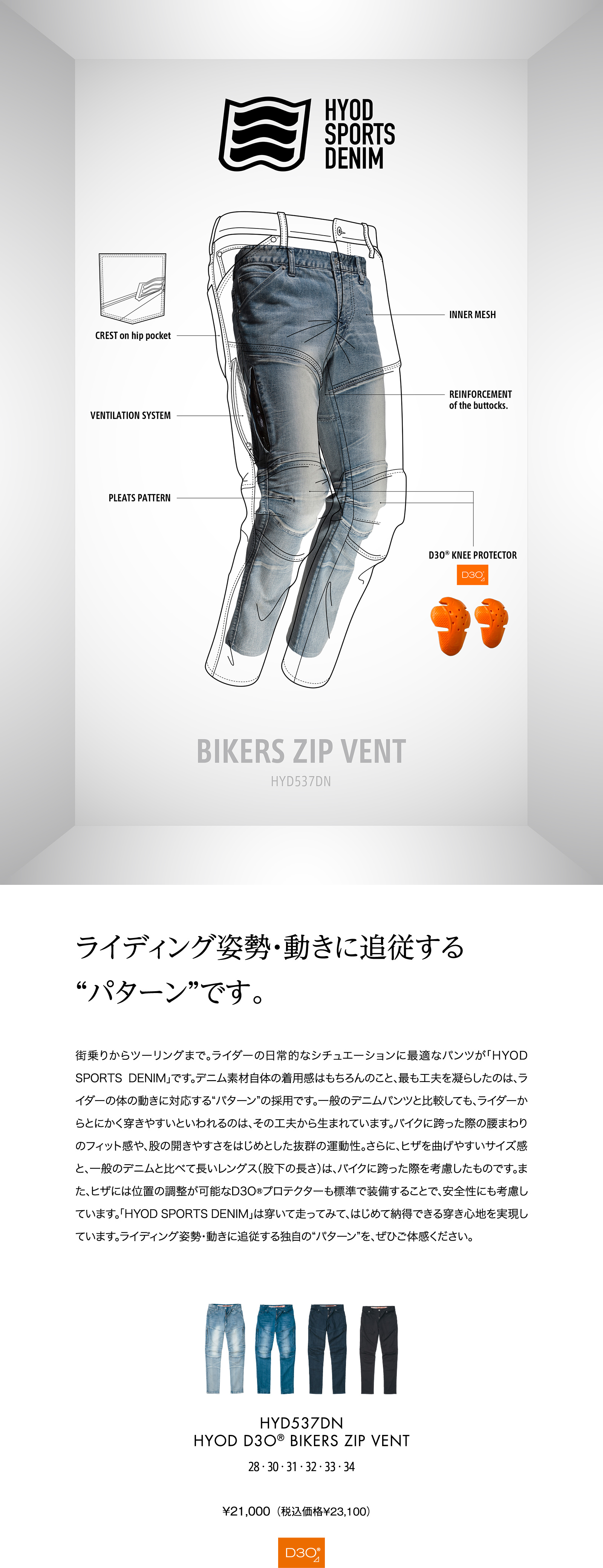 スポーツデニム | HYOD PRODUCTSオフィシャルサイト