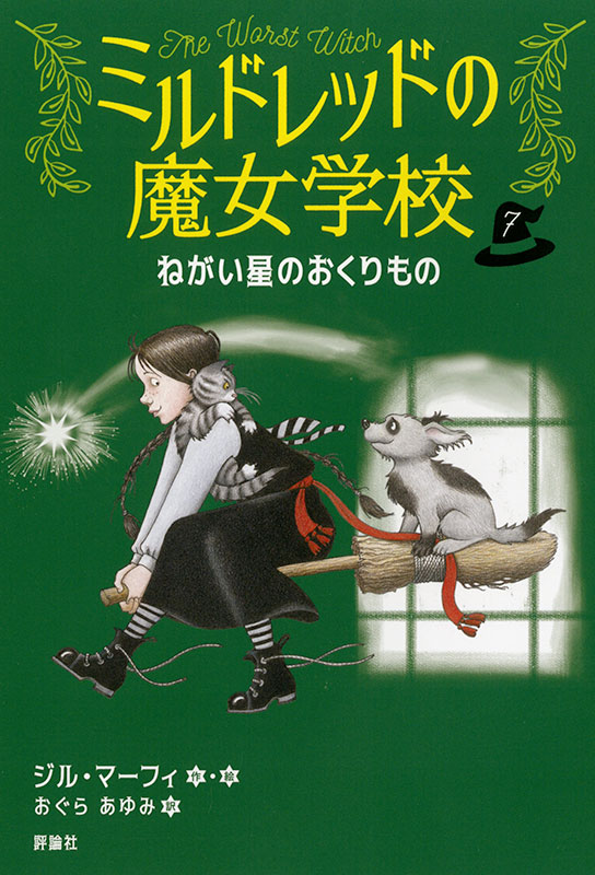 ファンタジー・クラシックス闇の戦い1 光の六つのしるし | 株式会社評論社