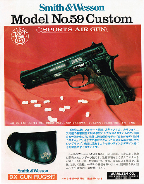 マルゼン S&W モデル No.59 カスタム ビンテージ エアガン レビュー
