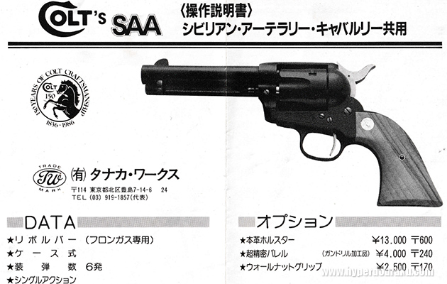 タナカ シングル アクション アーミー リボルバー スーパーDX エアガン