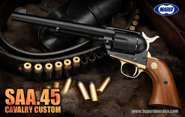 東京マルイ SAA.45 キャバルリー 7 1/2インチ カスタム エアガン レビュー