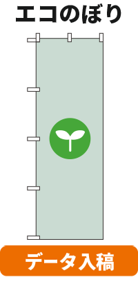 オリジナルのぼり旗｜のぼりキング｜株式会社イタミアート