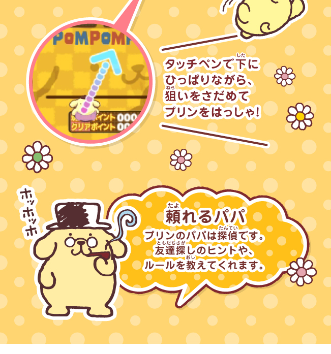 ポムポムプリン コロコロ大冒険