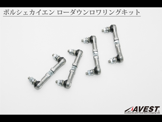 ポルシェ カイエン用 足回り エアサスローダウン ロワリングキット