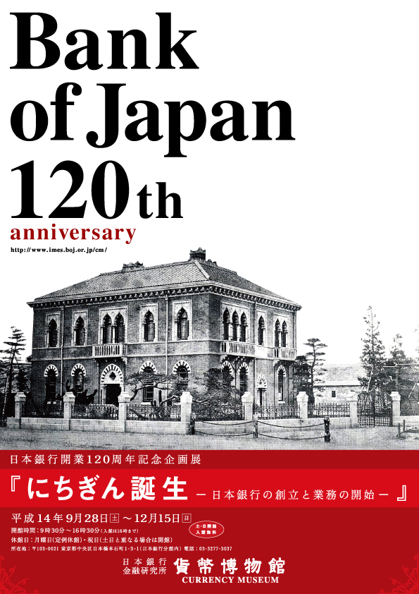日本銀行金融研究所