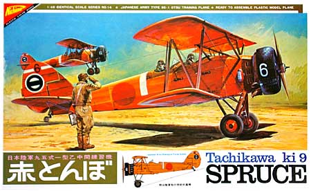 1/48 プラスチックモデルシリーズ 日本陸軍 九五式一型乙 中間練習機