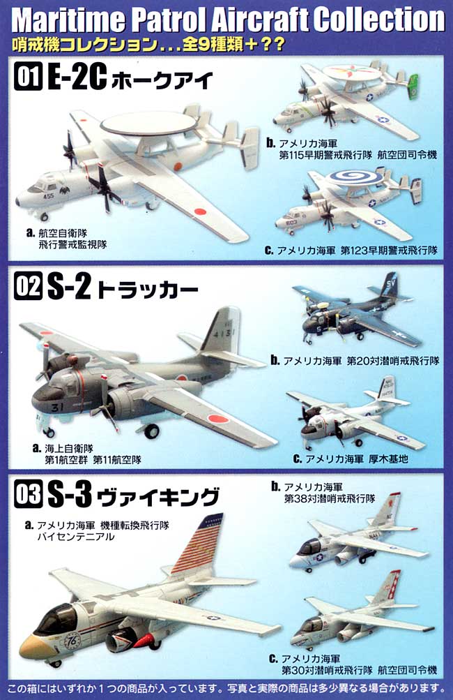 哨戒機コレクション 哨戒機コレクション (1BOX) エフトイズ (F TOYS)