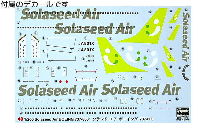 1/200 飛行機シリーズ ソラシド エア ボーイング 737-800 ハセガワ