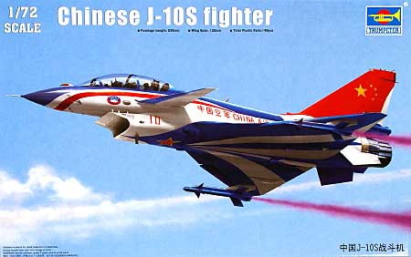 トランペッター 中国空軍 J-10S 複座型戦闘機 1/72 エアクラフト