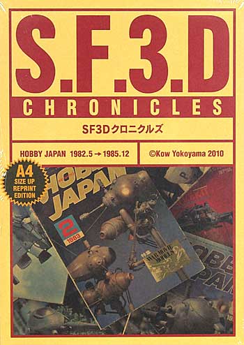 マシーネン クリーガー SF3D クロニクルズ ホビージャパン (Hobby Japan)