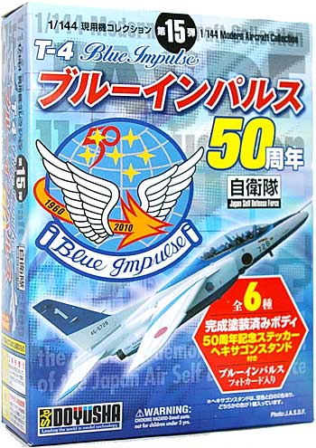 1/144 現用機コレクション T-4 ブルーインパルス 50周年 童友社 (DOYUSHA)