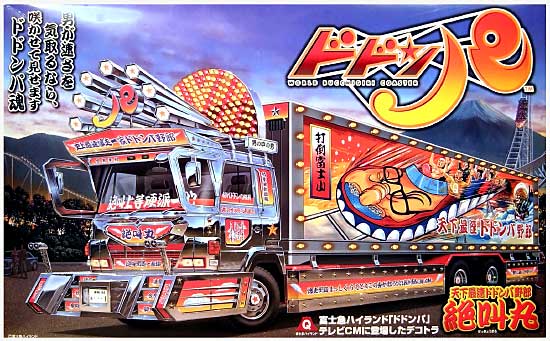 アオシマ ドドンパ -天下最速ドドンパ野郎 絶叫丸- 1/32 大型デコトラ